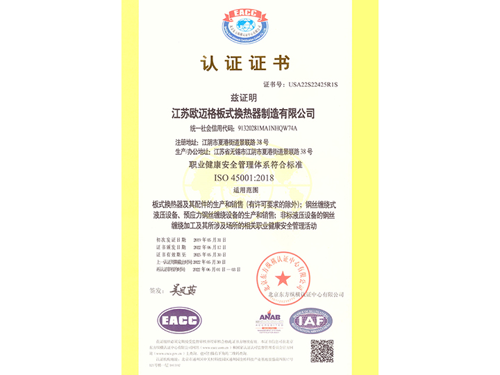 职业健康安全管理证书-中文